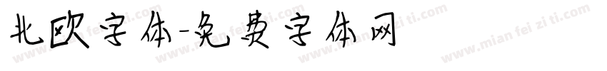 北欧字体字体转换