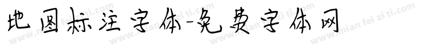 地图标注字体字体转换