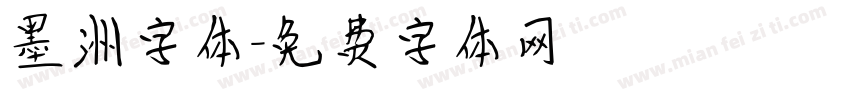 墨洲字体字体转换