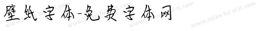壁纸字体字体转换