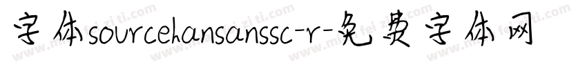字体sourcehansanssc-r字体转换