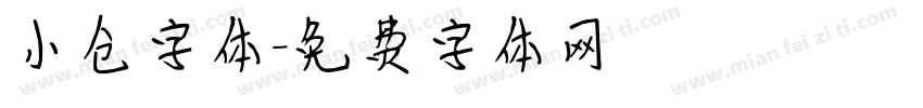 小仓字体字体转换