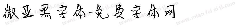 微亚黑字体字体转换