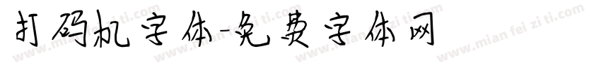 打码机字体字体转换