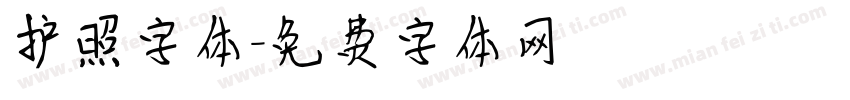 护照字体字体转换