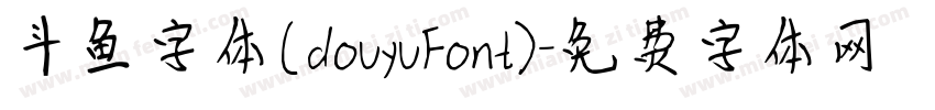 斗鱼字体(douyuFont)字体转换