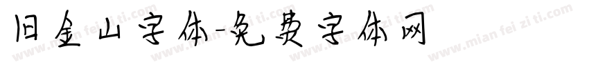 旧金山字体字体转换