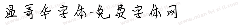 温哥华字体字体转换
