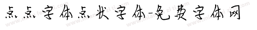 点点字体点状字体字体转换