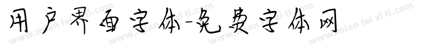 用户界面字体字体转换
