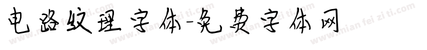 电路纹理字体字体转换