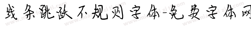 线条跳跃不规则字体字体转换