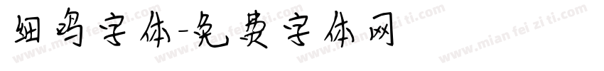 细鸣字体字体转换