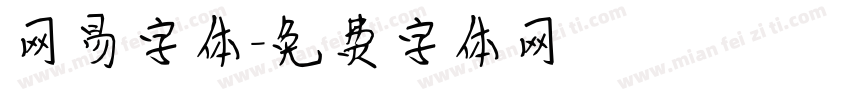网易字体字体转换