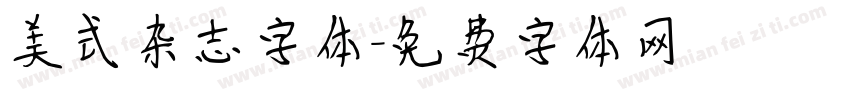 美式杂志字体字体转换