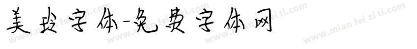 美玲字体字体转换