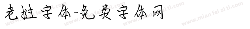 老挝字体字体转换