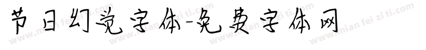 节日幻觉字体字体转换