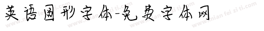 英语圆形字体字体转换