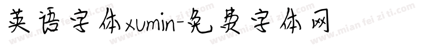 英语字体xumin字体转换