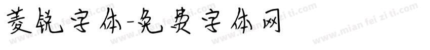 菱锐字体字体转换