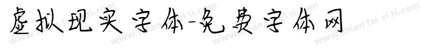 虚拟现实字体字体转换