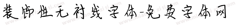 装饰性无衬线字体字体转换