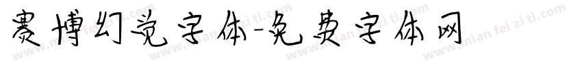 赛博幻觉字体字体转换