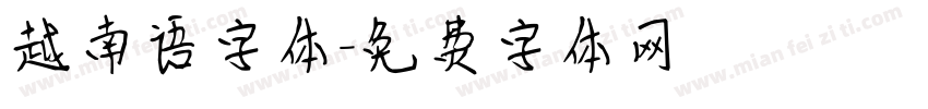 越南语字体字体转换