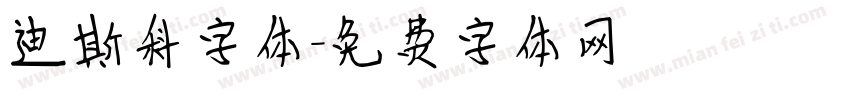 迪斯科字体字体转换