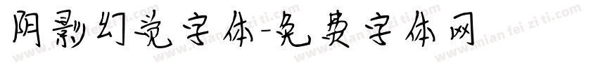 阴影幻觉字体字体转换