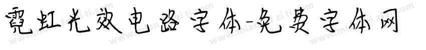 霓虹光效电路字体字体转换