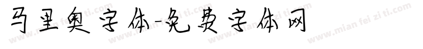 马里奥字体字体转换
