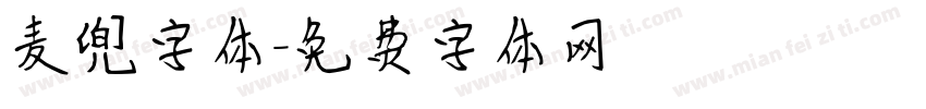 麦兜字体字体转换