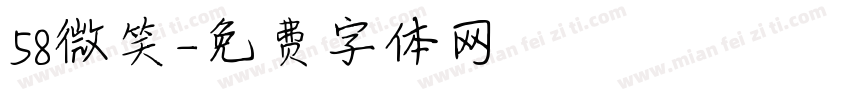 58微笑字体转换