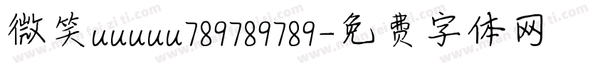 微笑uuuuu789789789字体转换
