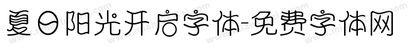夏日阳光开启字体字体转换