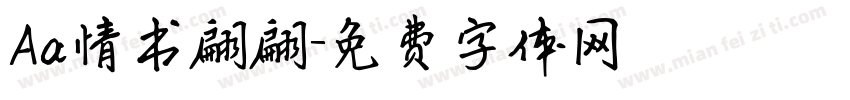 Aa情书翩翩字体转换