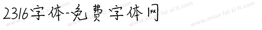 2316字体字体转换