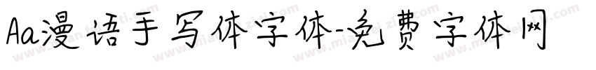 Aa漫语手写体字体字体转换