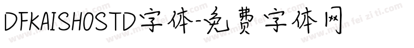 DFKAISHOSTD字体字体转换