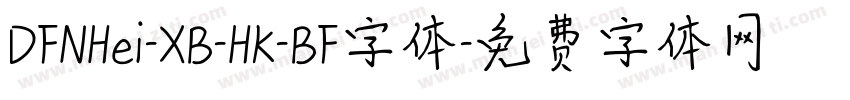 DFNHei-XB-HK-BF字体字体转换