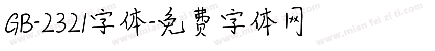 GB-2321字体字体转换