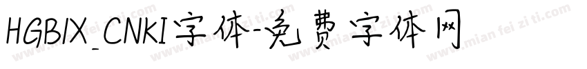 HGB1X_CNKI字体字体转换