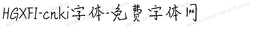 HGXFI-cnki字体字体转换