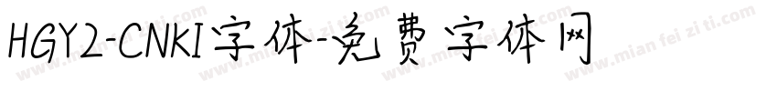 HGY2-CNKI字体字体转换