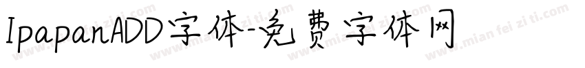 IpapanADD字体字体转换