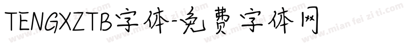 TENGXZTB字体字体转换
