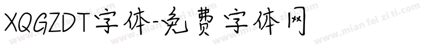 XQGZDT字体字体转换