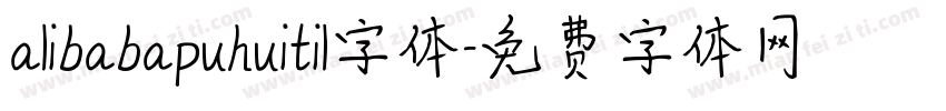 alibabapuhuitil字体字体转换